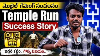 The Inspiring Journey Behind Temple Run | Mobile Gaming Revolution | iDream Job Updates