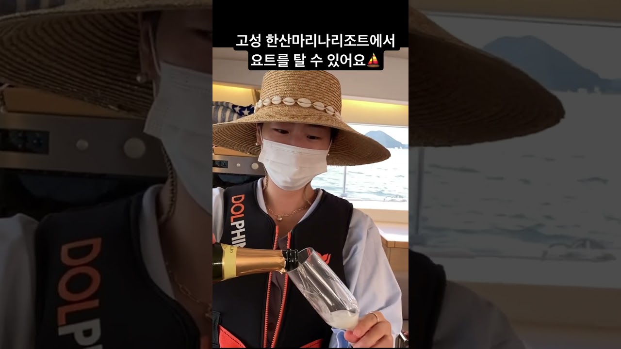 럭셔리 요트 - 고성 여행 한산 마리나 리조트