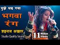 Bhagwa rang  shahnaz akhtar live show  vaypar vihar bilaspur