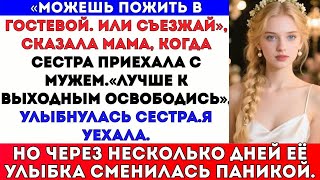 видео: Когда моя сестра приехала домой за “поддержкой семьи”, мама выставила меня из дома — но стоило мне картинка: Когда моя сестра приехала домой за “поддержкой семьи”, мама выставила меня из дома — но стоило мне