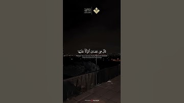 وما تلك بيمينك ياموسى | من سورة طه | #المنشاوي #قرآن_كريم