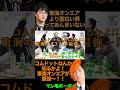 てつや「コムドットなんか知るか！東海オンエアが最強！」虫眼鏡「東海オンエアより面白い男はいない」としみつ「マン毛ボーボー。」