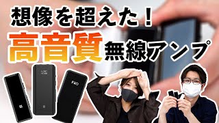 【レビュー】eイヤスタッフ 愛用者続出！Bluetoothアンプ FiiO BTRシリーズ3機種の人気の秘密を徹底解明！