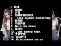 爱错 跳楼机 华语电音合集 CN MIXSET 爱错 跳楼机 华语电音合集 CN MIXSET