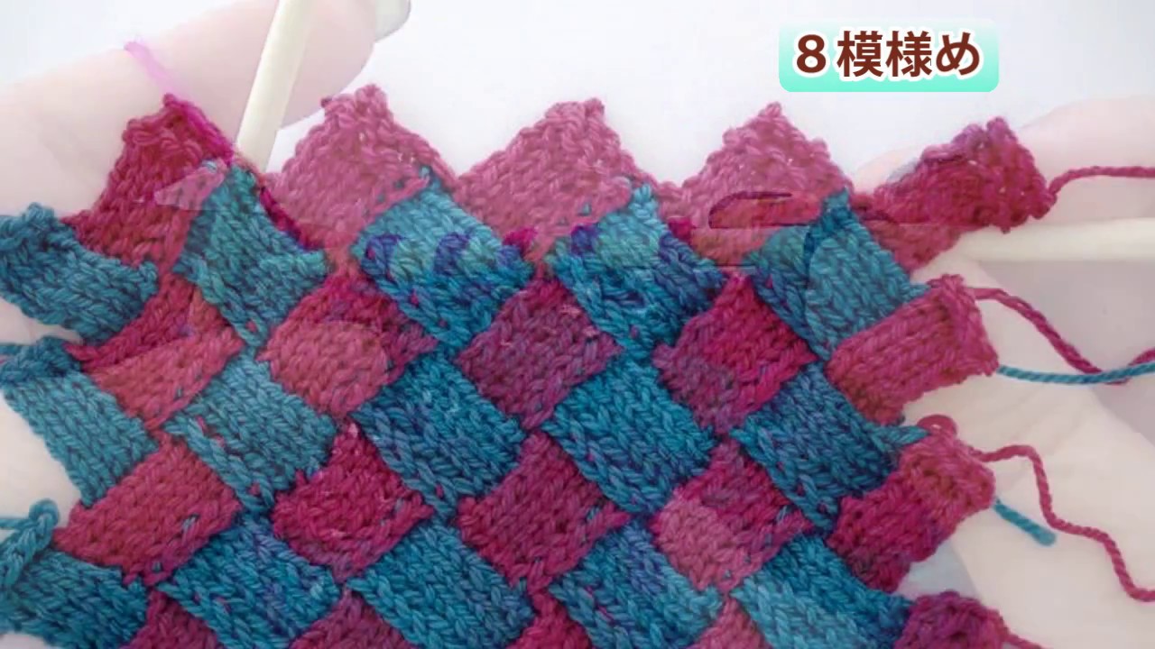 バスケット編みの編み方 ８模様めの編み方 C 毛糸ピエロ Youtube