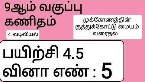 9th Maths Tamil Medium Chapter 4 Exercise 4.5 Sum 5