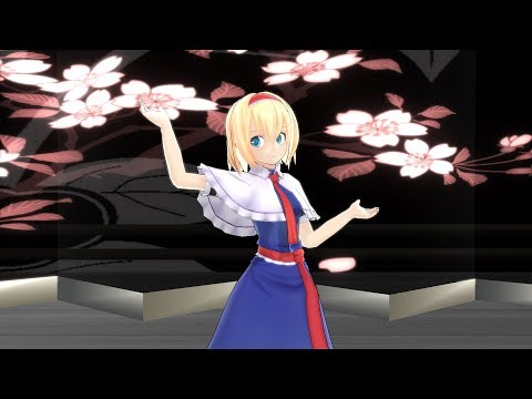 【東方mmd】アリスに極楽浄土を踊らせてみた