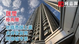 【#KOL睇真盤】 Jason Lin 筍盤推介：匯璽 匯璽 5期 匯璽III 極高層 J室