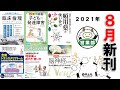 2021年8月 新刊のご紹介 【#出版社#羊土社】