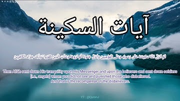 آيات السكينة 8 ساعات بصوت الشيخ سعود الشريم | Ayat of Tranquility - Sheikh Saud Alshuraym 8 hours