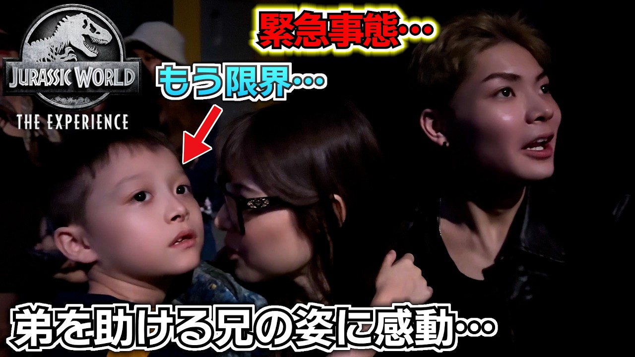 緊急事態…もう限界…リタイヤ寸前の弟を助ける兄の姿に感動…タイに新しくできたアトラクション…ジュラシックワールドが本当にヤバすぎた…【Jurassic World The Experience】