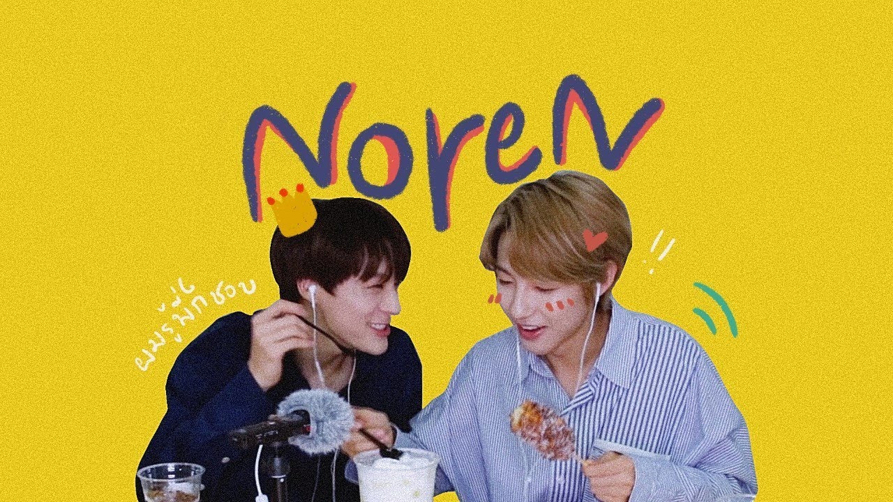 NOREN | ผมรู้พี่ก็ชอบ I know you like me #noren
