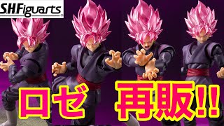 《朗報》プレ値の【SH.Figuarts.ゴクウブラック−スーパーサイヤ人ロゼ–】が事実上のロープライス再販決定‼️ドラゴンボール超　ロゼ