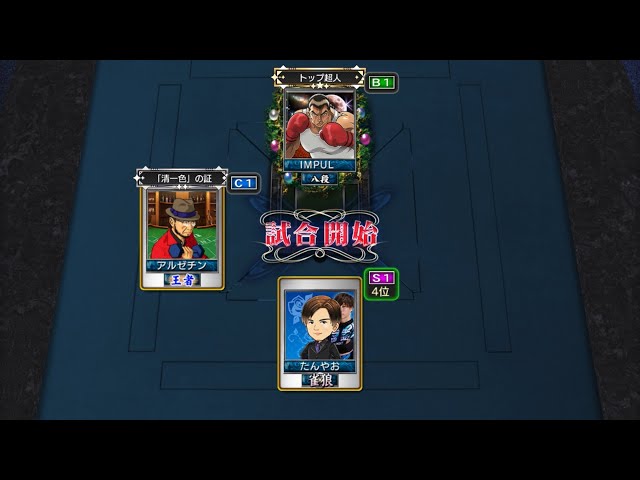 麻雀MJ 最強位を目指して#619 なめたらあかん〜🎵 - YouTube