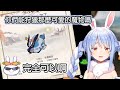 【中文字幕】欸..Pekora你不是有出演魔物獵人嗎?【兎田ぺこら/兔田佩克拉】