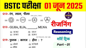 Bstc reasoning 2025 | BSTC Online Classes 2025 | BSTC Important questions 2025 | reasoning