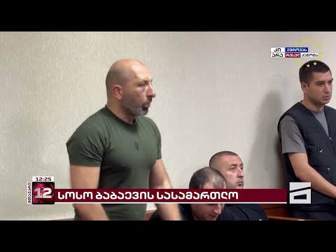 ბაბაევის სახლის ჩხრეკა მოსამართლის განჩინების გარეშე ჩატარდა - დაკავებულს აღენიშნება დაზიანებები