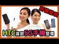 全球首款台灣製造5G智慧型手機：HTC U20 5G正式在台開賣 - LPComment 科技生活雜談