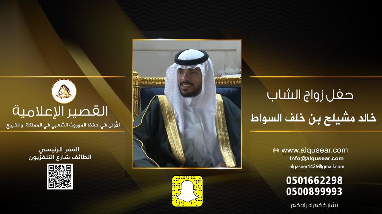 حفل الشيخ مشيلح بن خلف السواط بمناسبة زواج ابنة خالد