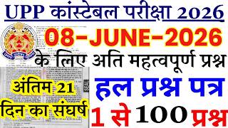 up police constable previous year paper | Up Police Constable 8 June 2026 Paper | up police ka paper