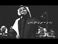 تفنن راشد الماجد
