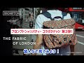 「BROMPTON × LIBERTY FABRICS」第2弾！ブロンプトン用リバティコラボラゲッジを見てみよう。