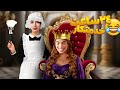 چالش 24ساعت خدمتکار شدن 2  