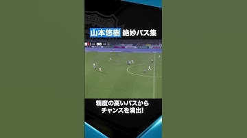 #山本悠樹 高精度パス集🔥 #川崎フロンターレ #frontale