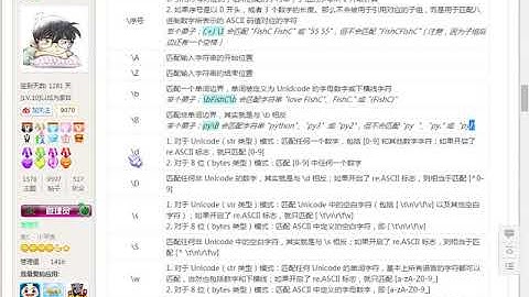 【零基础入门学习python】059论一只爬虫的自我修养7：正则表达式3