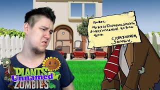 ТЕПЕРЬ КИТАЙСКИЙ ПВЗ ?   ⇶   Plants vs. Zombies Unnamed Mod Original №1