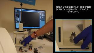 PECS IIの試料装填方法