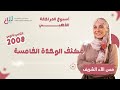 مكثف مجاني توجيهي 2008 الفصل الدراسي الأول مراجعة الوحدة الخامسة المعلمة الاء الشريف 