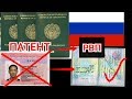 РОССИЯДА УЗБЕКЛАР РВП ОЛИШ ВА ИШЛАШ 2019