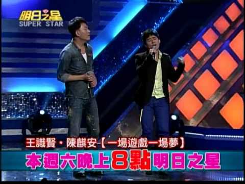 明日之星0721日#195集預告-王識賢國台語實戰教學