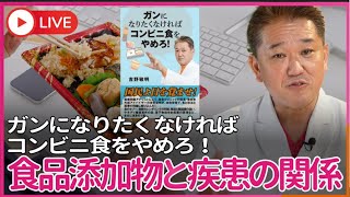 吉野敏明チャンネル〜日本の病を治す〜の配信のサムネイル画像