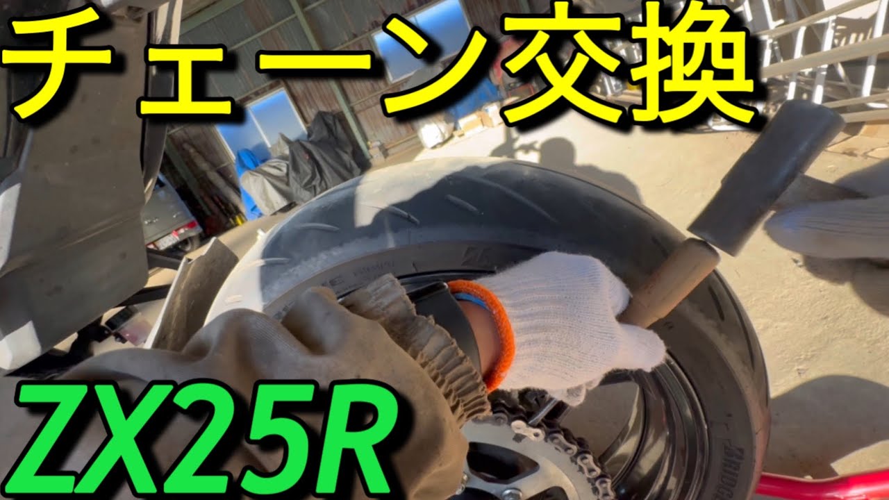 スケさん Kawasaki ZX25R chain replacement 
