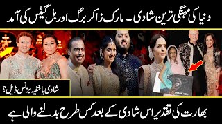 Duniya Ki Mehngi Tareen Shadi | Anant Ambani Radhika Merchant Wedding in India | Urdu Cover