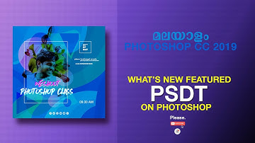► MALAYALAM PHOTOSHOP ► The New “PSDT” File to Create Photoshop ?