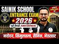 🎖️ Little Officer: Sainik School Entrance Exam 2026 की पूरी तैयारी!