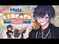 どら焼き屋ってこんな忙しいの???? #02 【ドラえもんのどら焼き屋さん物語】