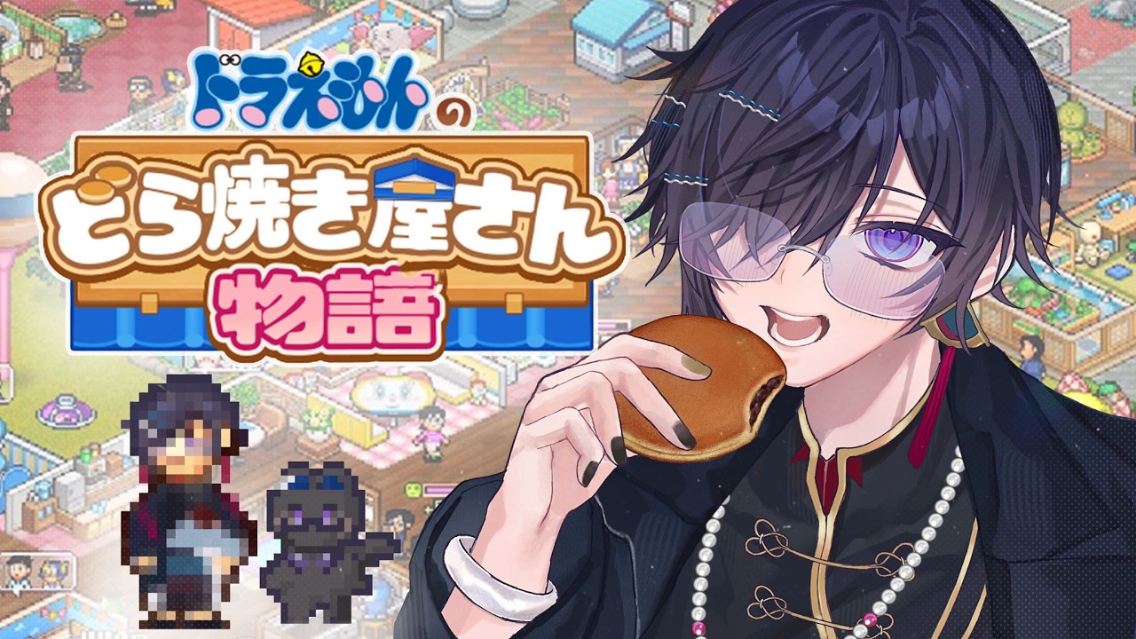 どら焼き屋ってこんな忙しいの???? #02 【ドラえもんのどら焼き屋さん物語】