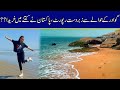 Gwadar Beauty!! Pakistan Ne Gwadar Ko Kitnay Mein Khareeda?