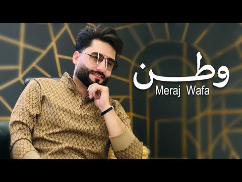 معراج وفا آهنگ وطن Meraj Wafa Vatan L