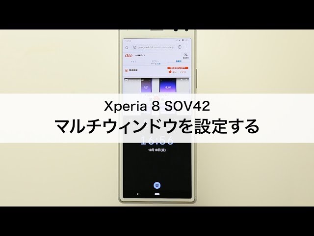 【Xperia 8 SOV42】マルチウィンドウを設定する - YouTube