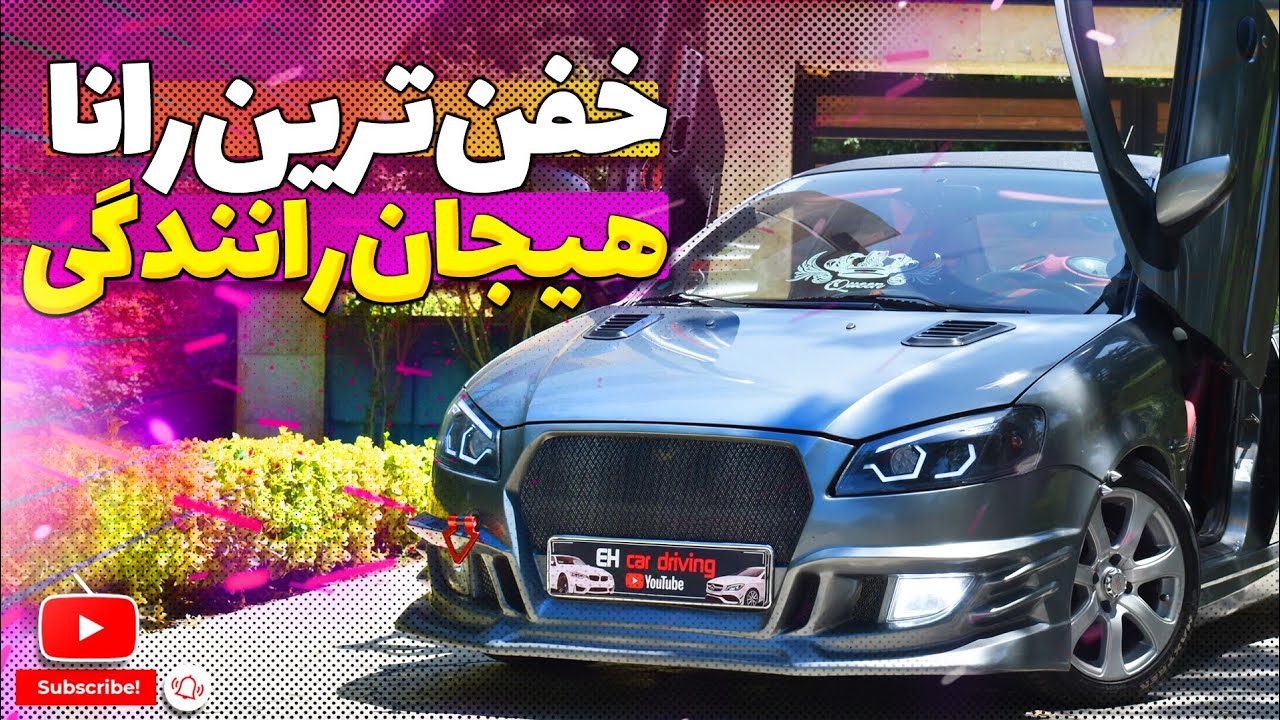 رانا پلاس : سلطان کاتاف ایران🤯🤤 | لذت رانندگی با رانا پلاس لوازمی