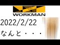 【キャンプギア】ソロキャンパーがざわついているあの商品たちが・・・。ワークマンが2/22に・・・　キャンプ道具　ソロキャンプ始めるなら今でしょ