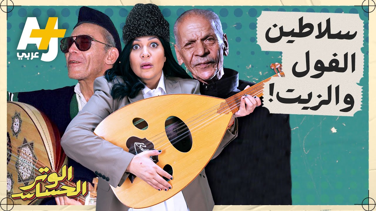 الوتر الحساس | الشيخ إمام وأحمد فؤاد نجم، الثنائي الذي قصف جبهة الأنظمة المصرية بالأغاني