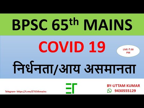 Covid-19 और निर्धनता/आय असमानता(BPSC 65th MAINS LIVE CLASS )