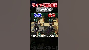 【APEX】攻めでも逃げでも使えるライフラインの高速滑空を紹介しようとしたら…w【ネタ動画】｜#shorts