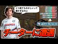 レディアント帯にチーター?!全弾ヘッショの化け物チーターを敵と協力して倒すAsuna!